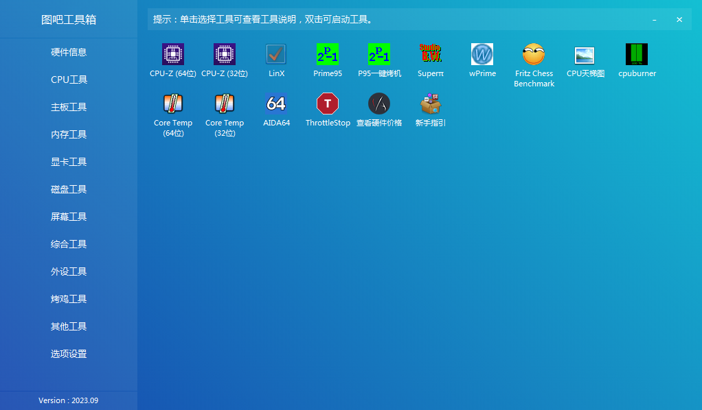 图吧工具箱2025.02下载