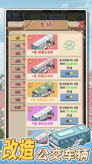 线路经营大亨下载