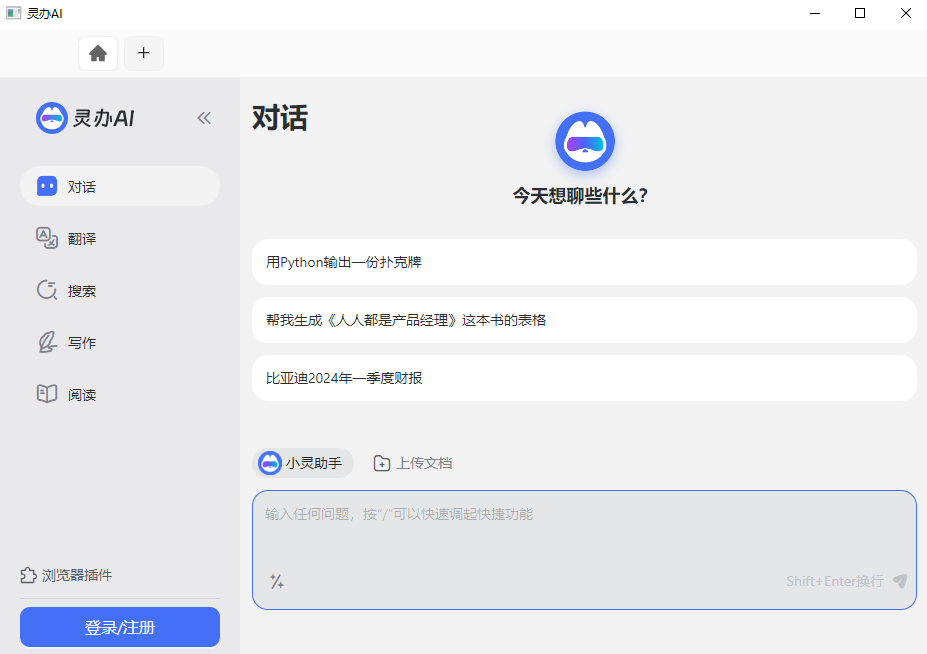 灵办AI助手1.0下载 灵办AI助手1.0下载