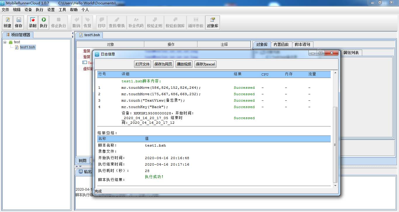 《MobileRunner》移动测试工具最新版下载