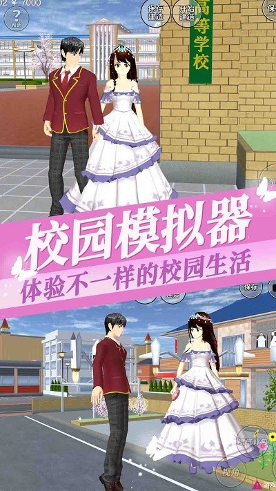 樱花少女恋爱高校 最新版下载