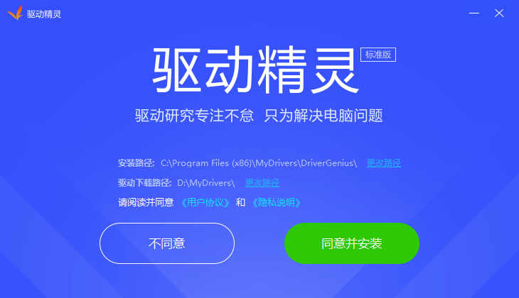 驱动精灵标准版12.5.197下载