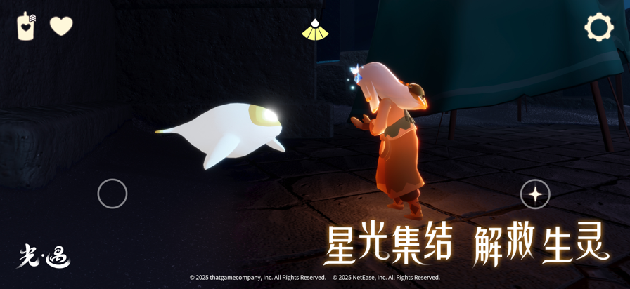 sky光遇 网易官服下载