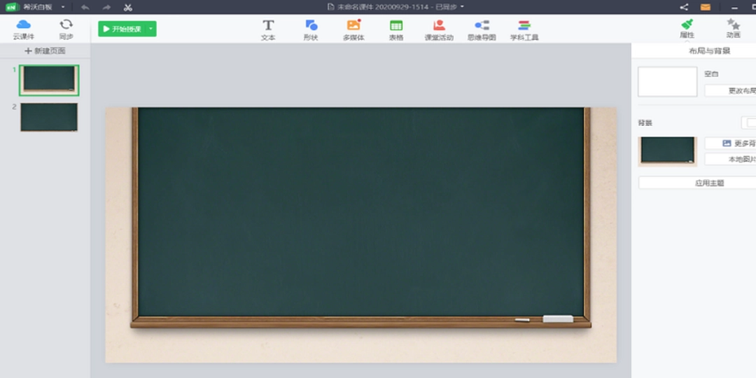 希沃白板v5.2.2.9456下载