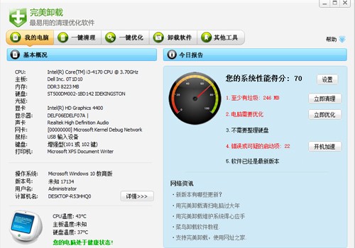 完美卸载31.16.0下载