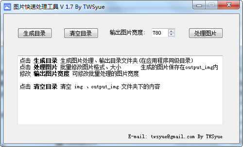 图片快速处理工具v1.7下载
