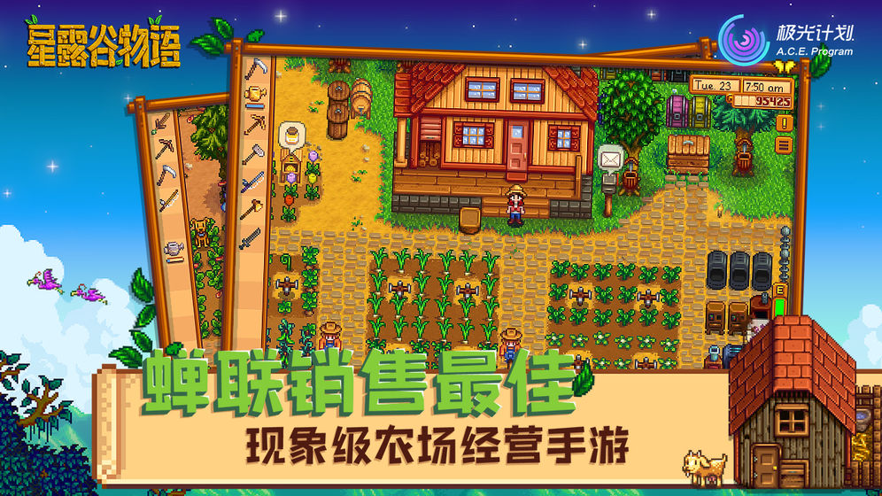 星露谷物语 美化手机版下载