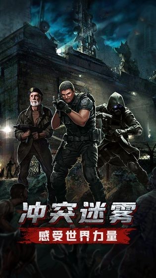 末日侵略浴血战魂 安卓版下载