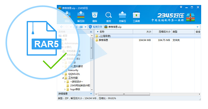 2345好压6.5.2.11245下载 2345好压6.5.2.11245下载