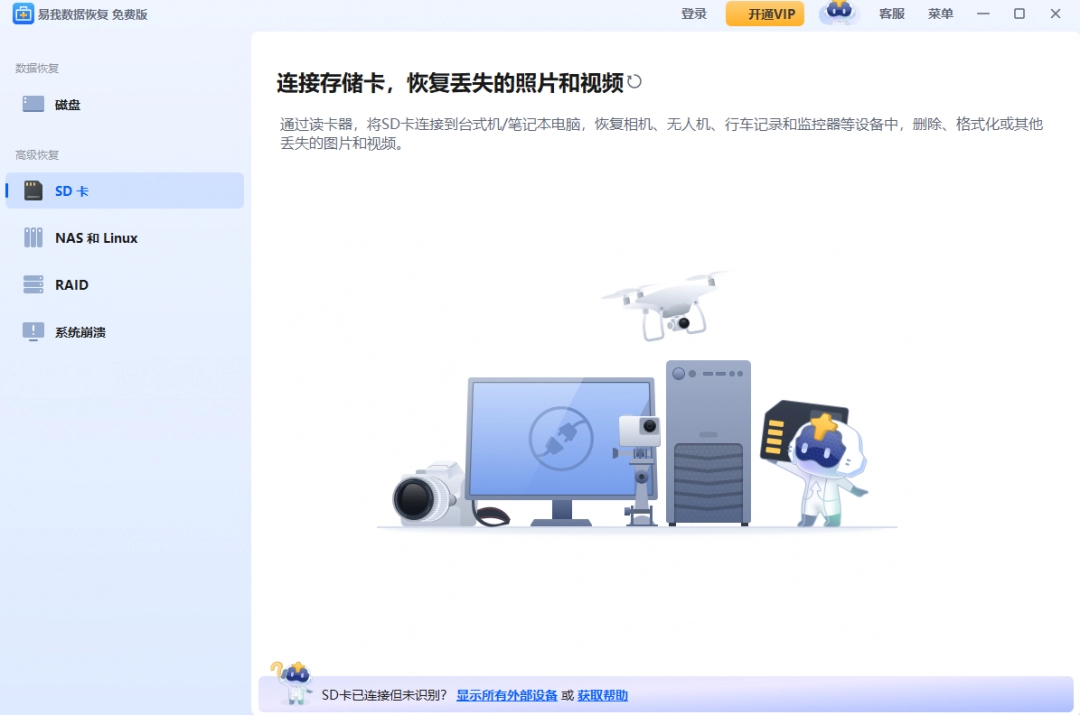 易我数据恢复软件v15.2.0.0下载