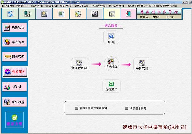 《德易力明五金机电销售管理系统SQL版》最新版下载