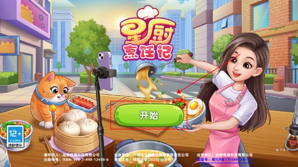 星厨烹饪记 官网入口下载