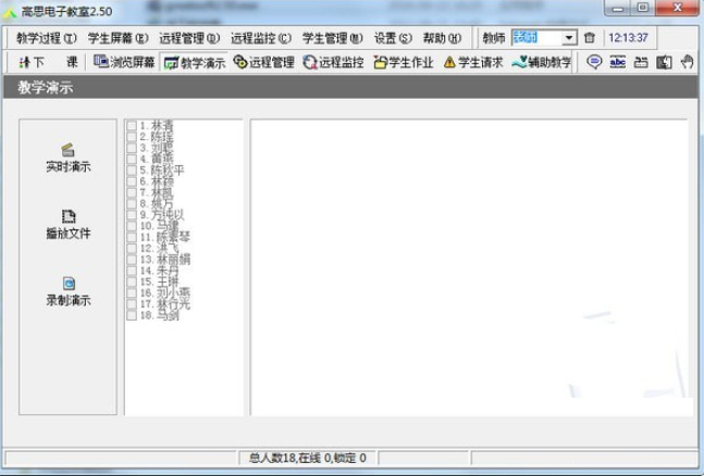 高思电子教室v2.50下载