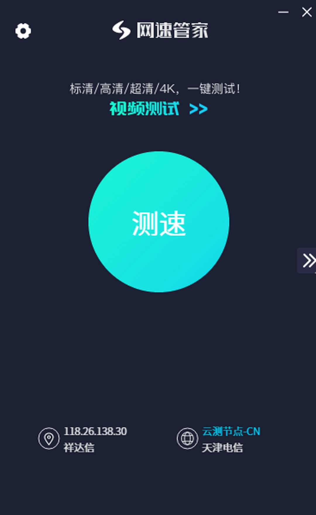 Speedtestv3.3.5下载