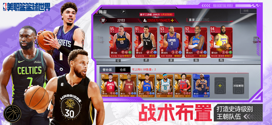 美职篮篮球世界 官网版下载