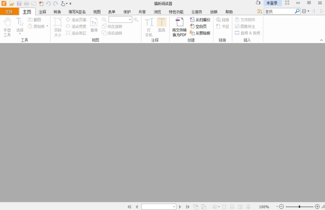福昕阅读器v12.0.126.13146下载