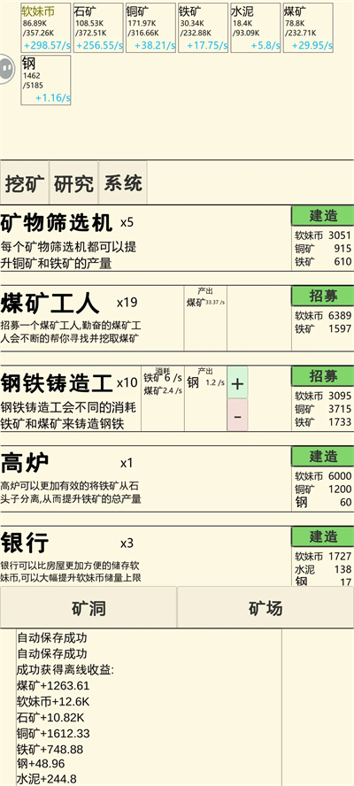 重生挖矿 免广告下载