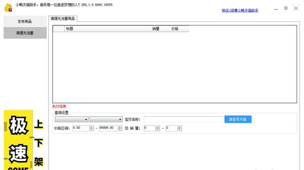 小鸭天猫助手v1.0.7004下载