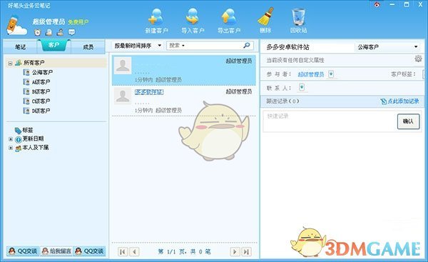 好笔头云笔记最新版下载
