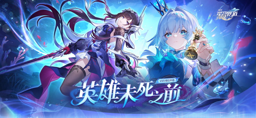 崩坏：星穹铁道 官服最新版下载