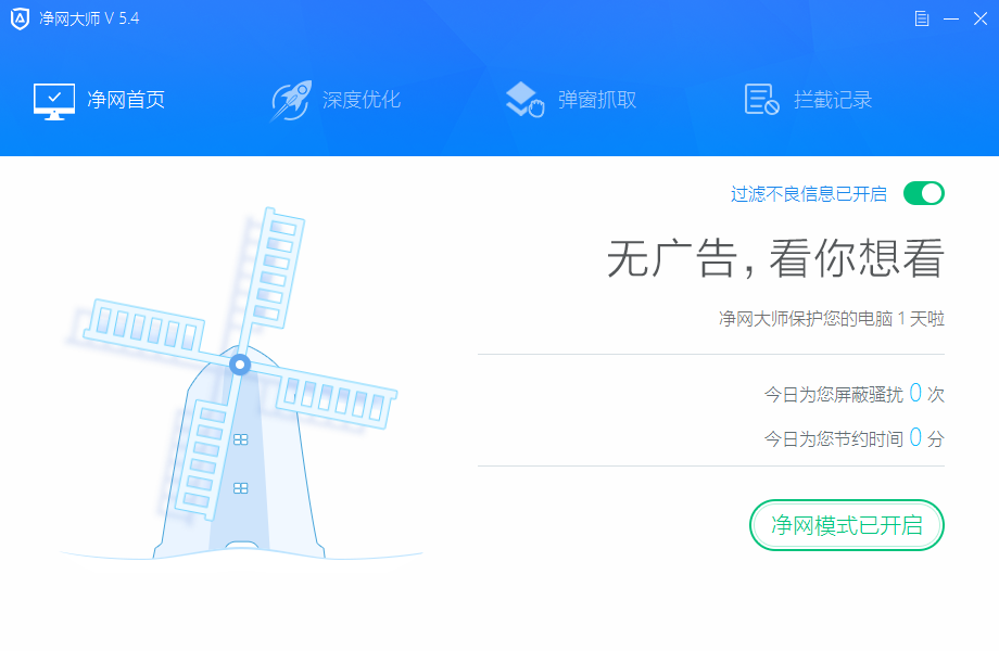 ADSafe广告管家最新版下载 ADSafe广告管家最新版下载