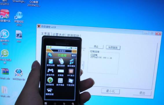 百变遥控PC版下载
