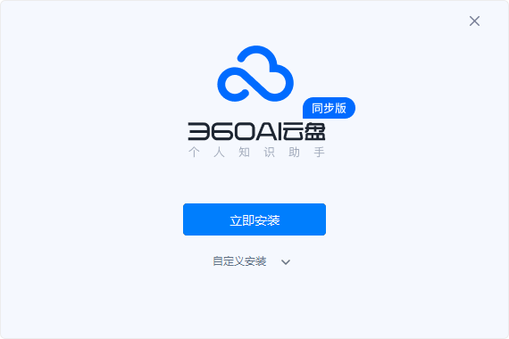 360云盘同步版3.0.0.1150下载