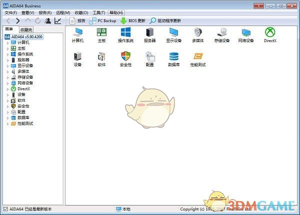 AIDA64 Businessv6.32.5600下载