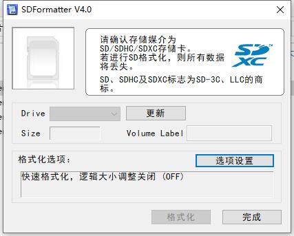 《SDFormatter》最新版下载