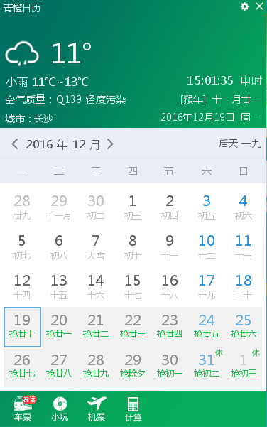 青橙日历1.0下载