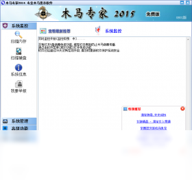 木马专家2021下载