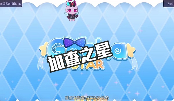 加查星云 中文正版下载