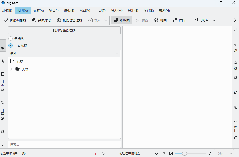 Digikam中文版下载