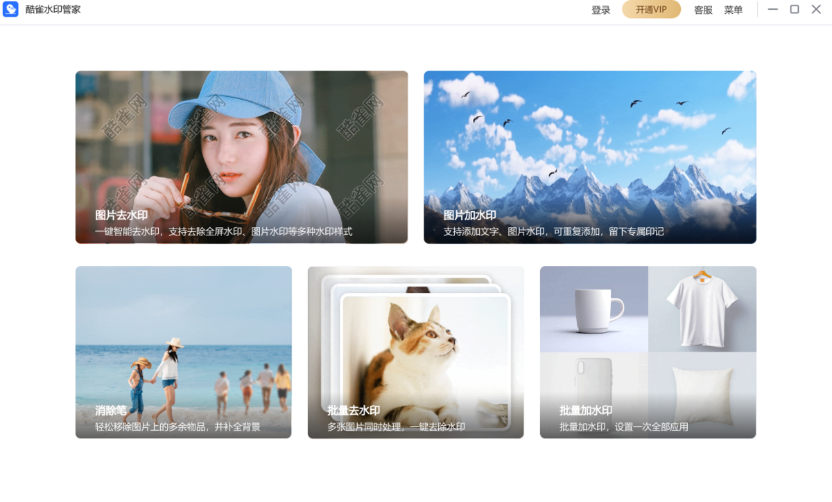酷雀水印管家32位1.0.0.7下载
