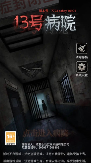 十三号病院 无广告版下载