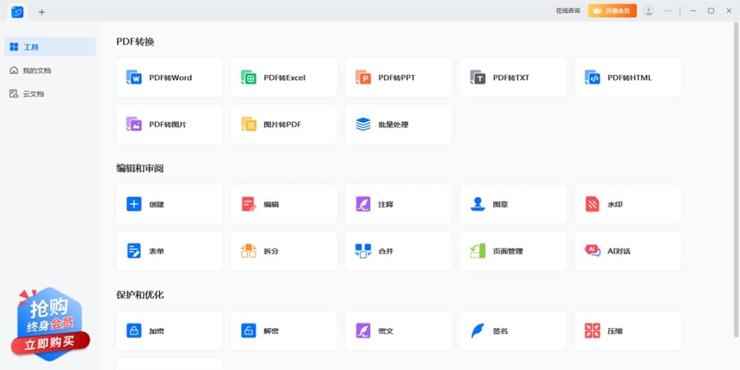 傲软PDF编辑免费版下载