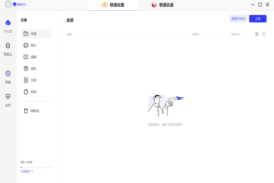 联通云盘v1.0.4下载