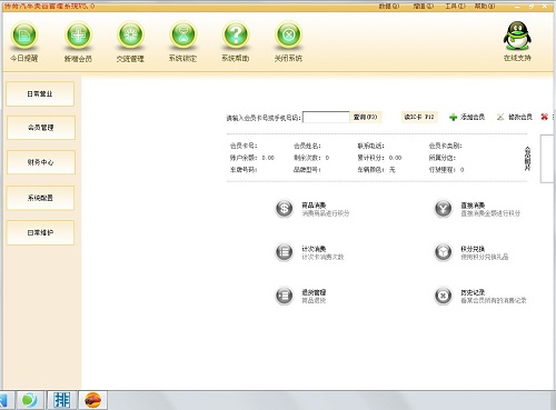 传奇汽车美容管理系统v5.0下载