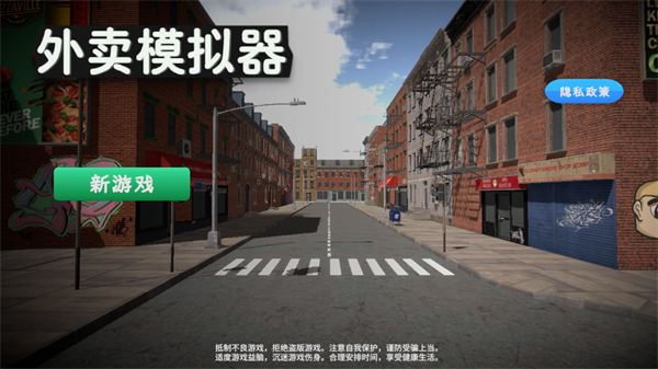 外卖模拟器 中文版下载