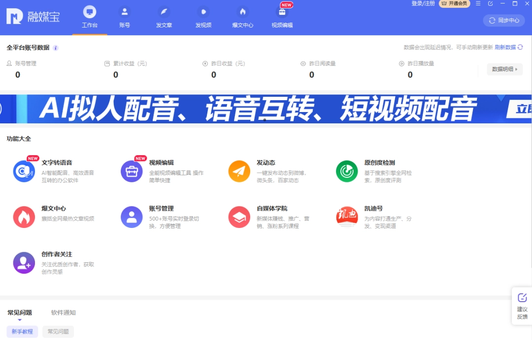 融媒宝3.1.0.7410下载