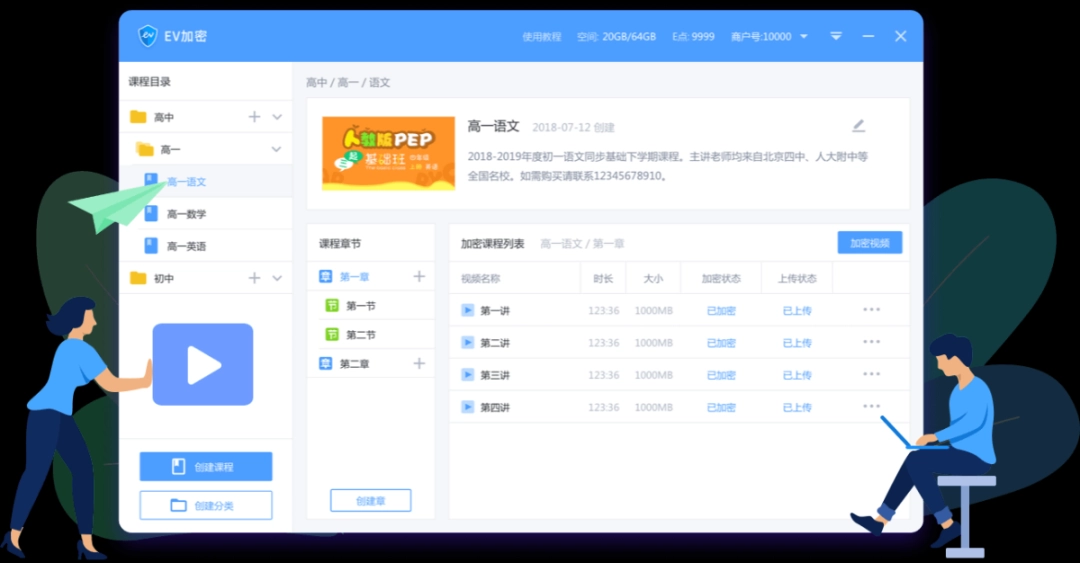 EV加密v4.3.8下载