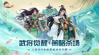 三国杀：武将觉醒下载