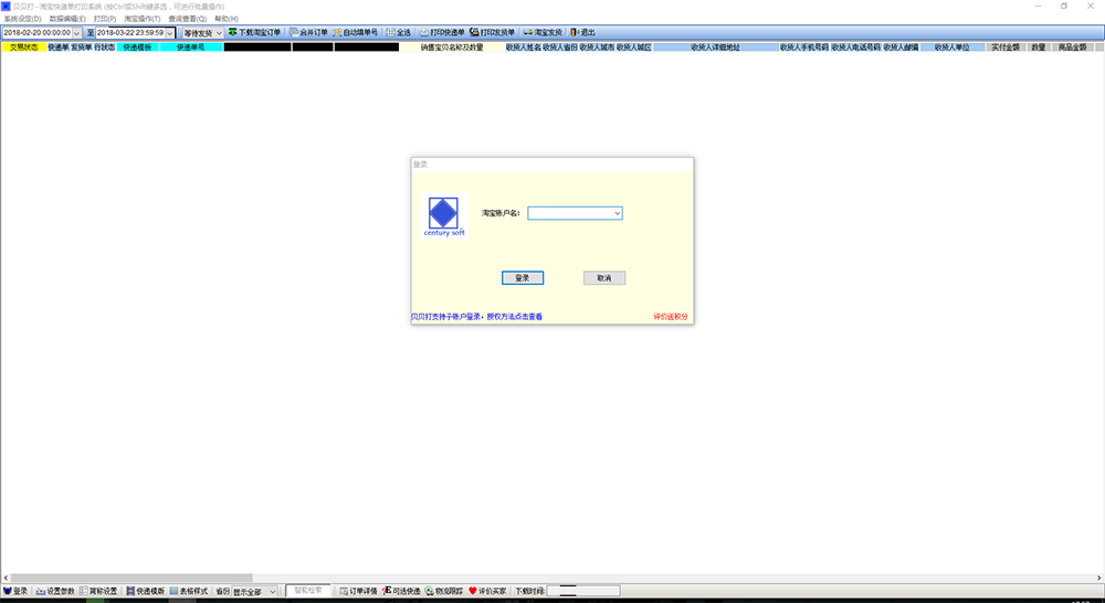贝贝打快递单打印v3.09下载