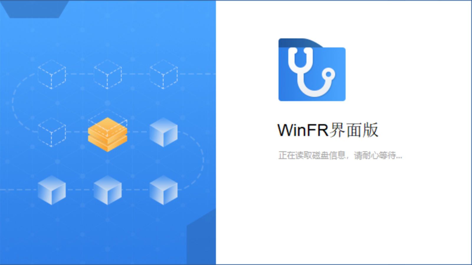 WinFR界面版64位1.2.1下载