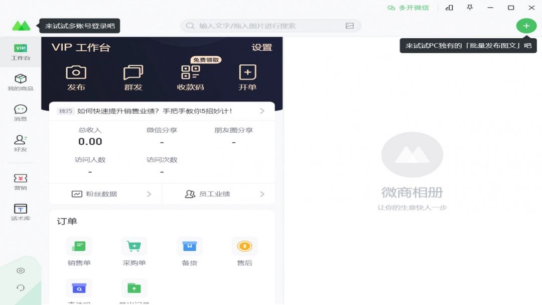 微商相册1.5.0.0下载