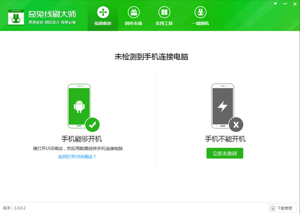 奇兔线刷大师1.0.5下载