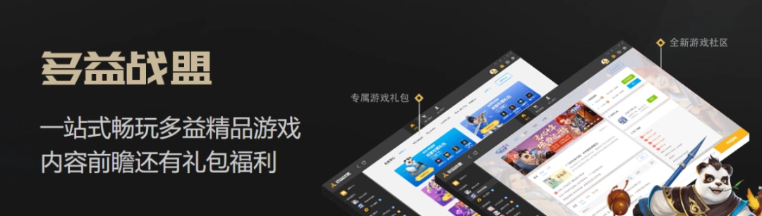 多益战盟v2.1.1189下载