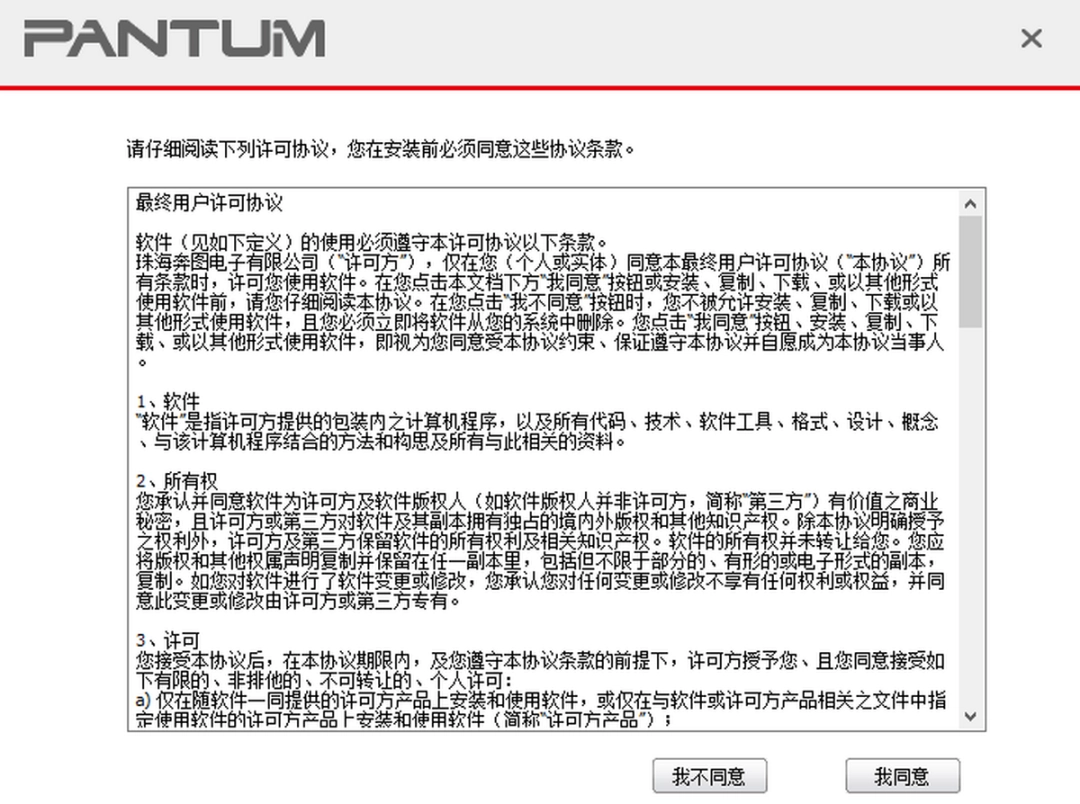 奔图BM4000ADW一体机驱动v1.0.10下载