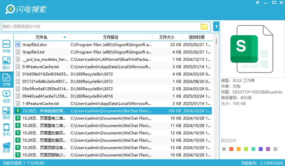 闪电搜索官网版下载