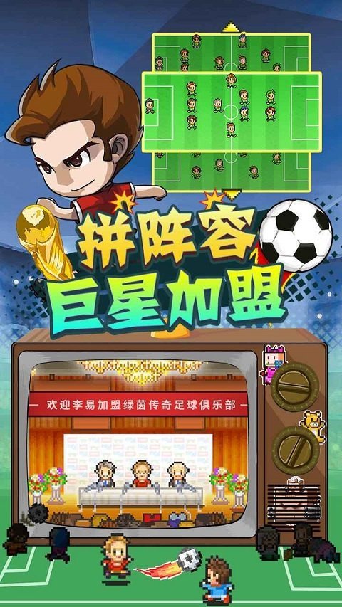 冠军足球物语2 中文版下载